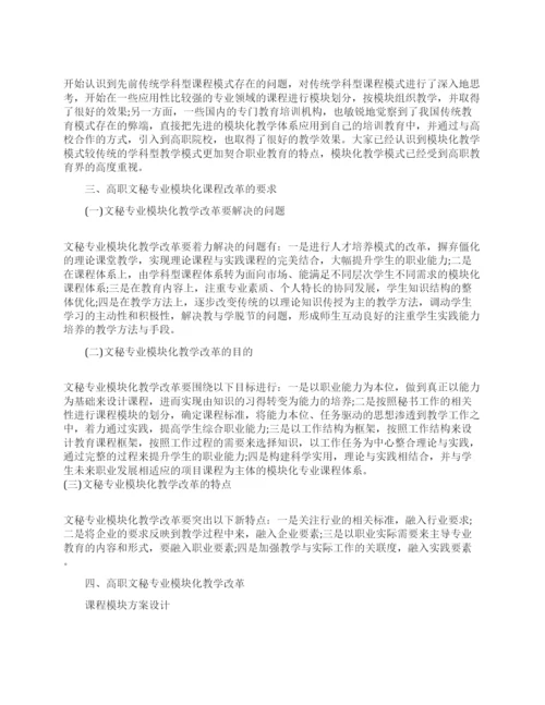 关于文秘的论文的范文锦集.docx