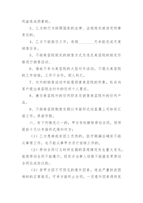 美容院员工聘用合同.docx