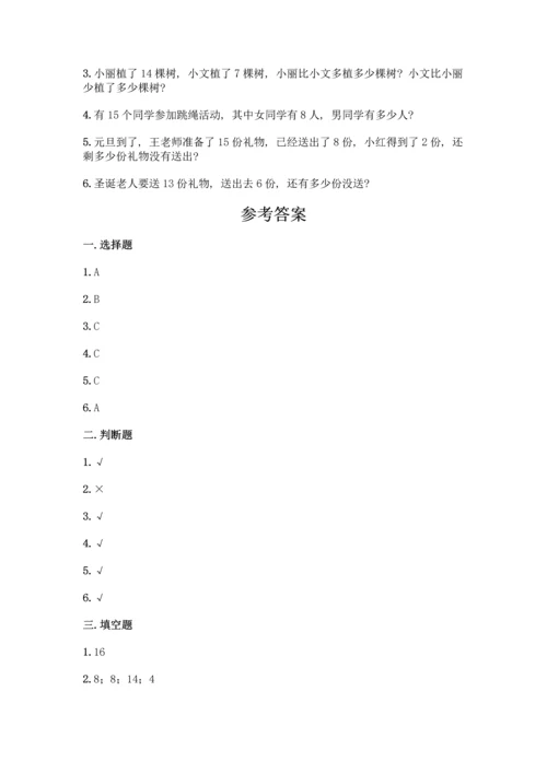 冀教版一年级上册数学第9单元20以内的减法测试卷带答案【轻巧夺冠】.docx