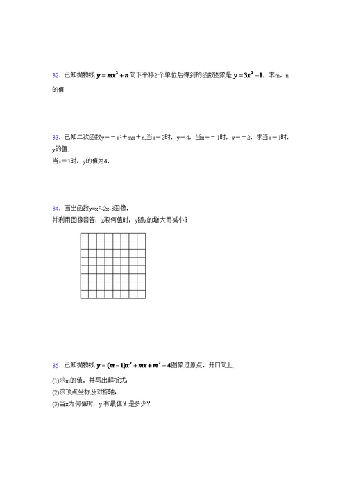 2021-2022学年度九年级数学上册模拟测试卷   (415)