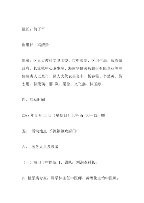 下乡义诊活动方案.docx