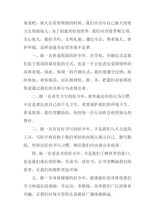 争做五好少年演讲稿.docx