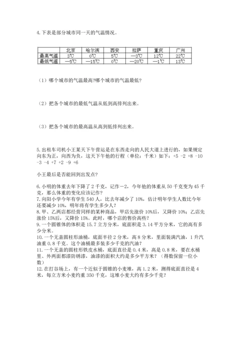 小升初数学应用题50道及参考答案（培优a卷）.docx