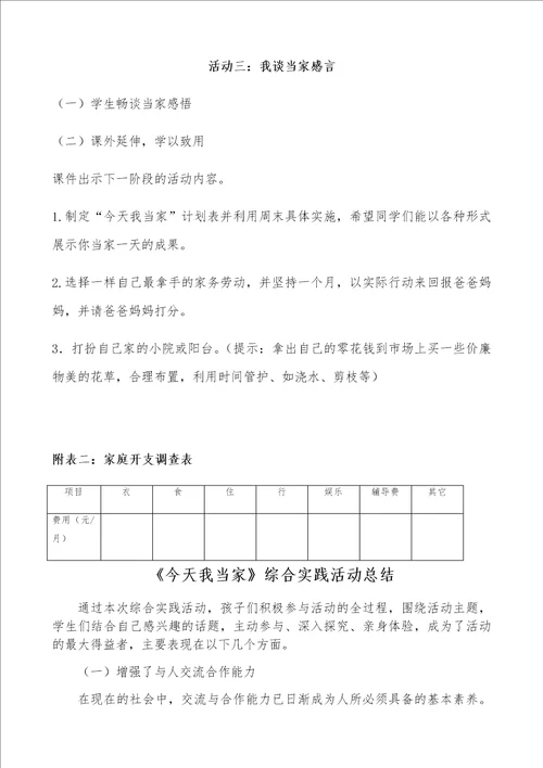 活动三：我谈当家感言