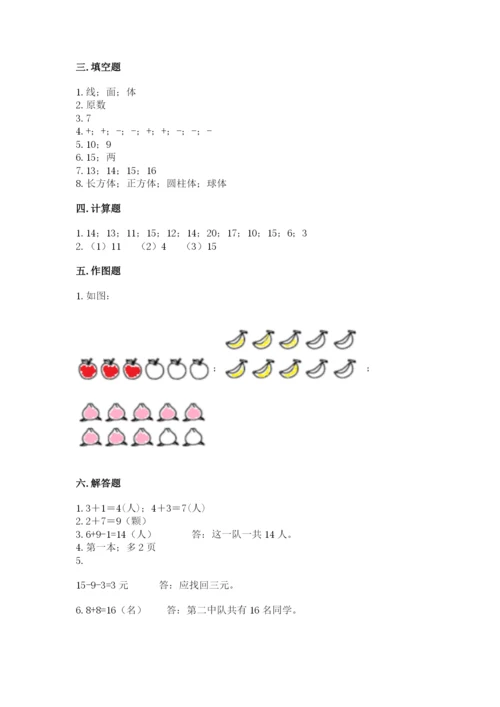 人教版数学一年级上册期末测试卷（考试直接用）.docx