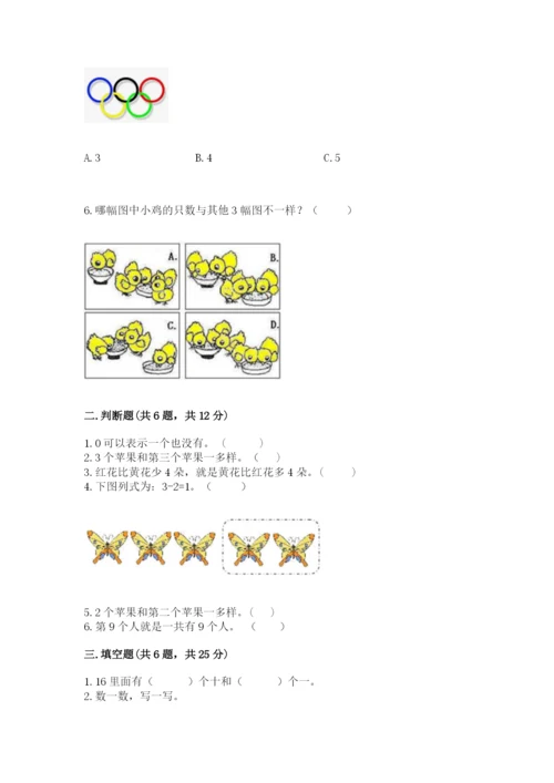 北师大版一年级上册数学期中测试卷及参考答案【突破训练】.docx