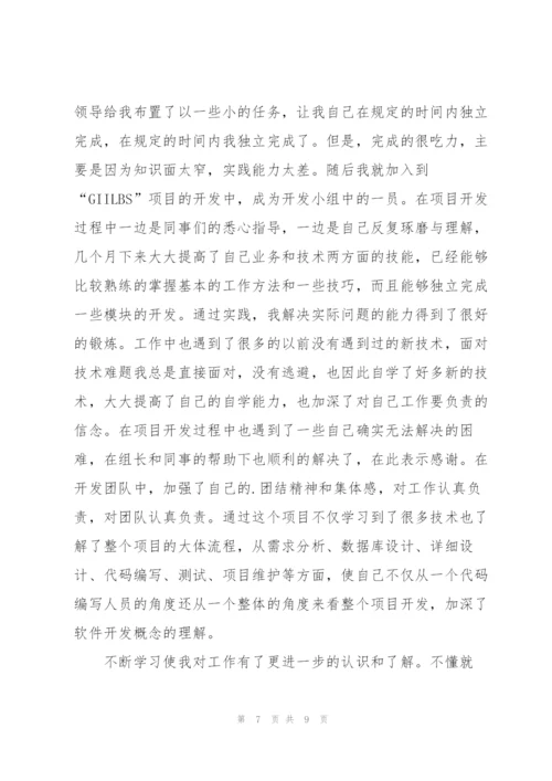 转正工作述职报告及心得.docx