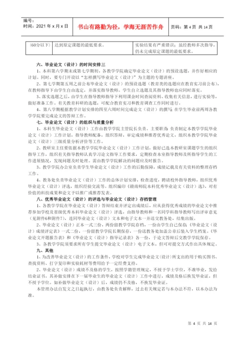 赣南师范学院本科生毕业论文管理办法.docx