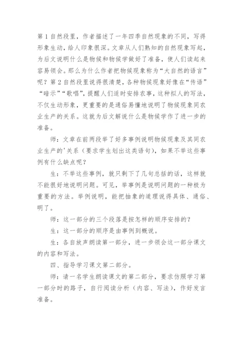 八年级大自然的语言教学设计.docx