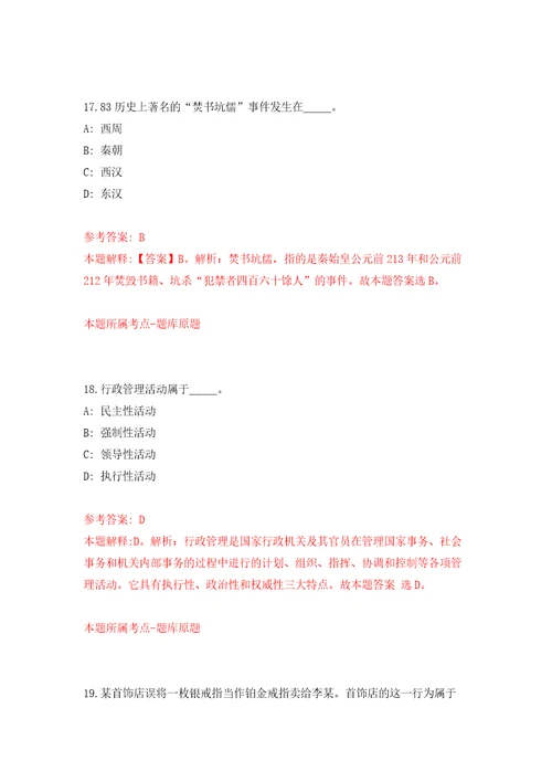 2022年02月2022年浙江丽水市妇幼保健院招聘工作人员4人押题训练卷第7版