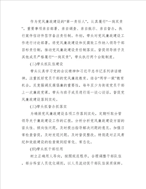 [个人廉政谈话报告总结]