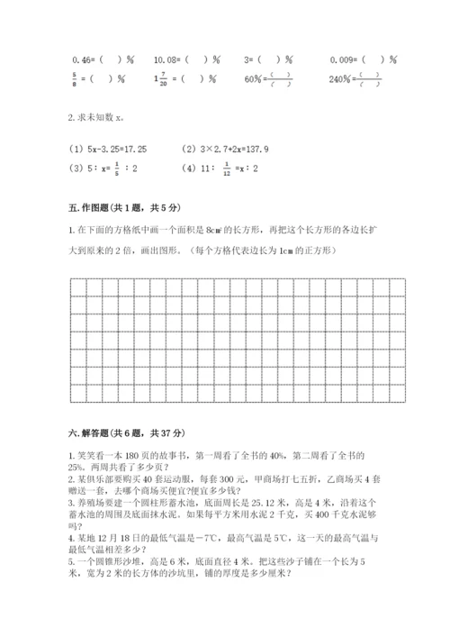 北京版六年级下册期末真题卷精品（必刷）.docx