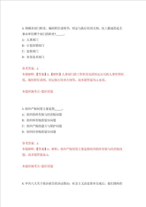 广西南宁市武鸣区行政审批局公开招聘1名工作人员强化训练卷第3次