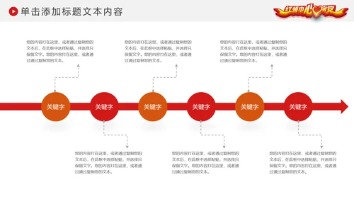 红领巾心向党大气精美中国少先队动态PPT