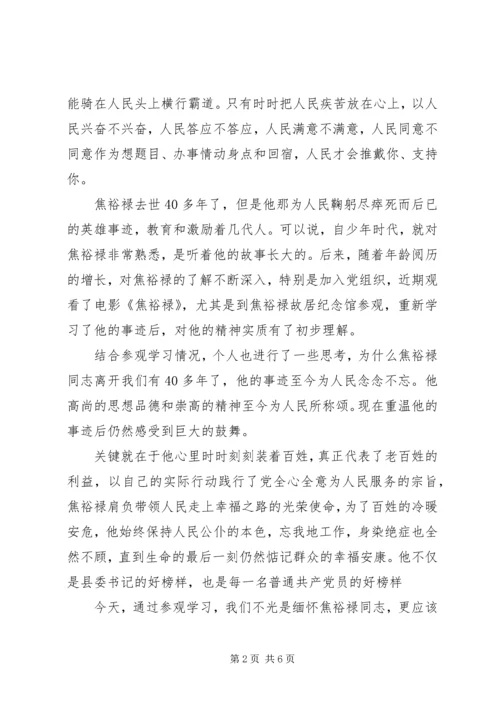 学习焦裕禄精神努力做好本职工作 (2).docx