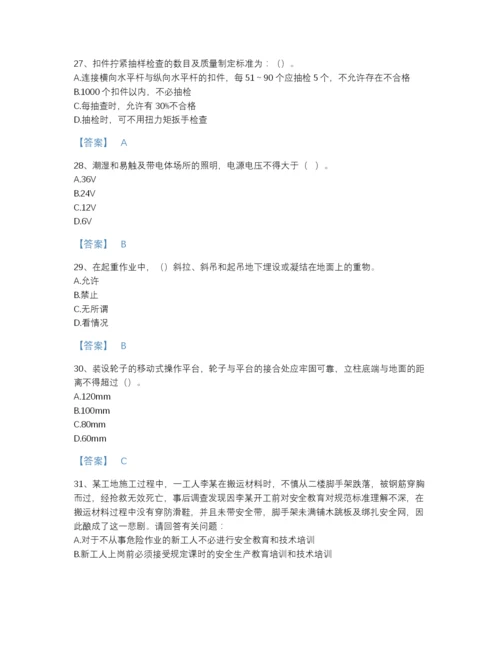 2022年江苏省安全员之C证（专职安全员）模考题库附有答案.docx