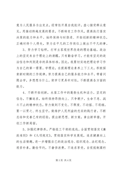 坚定理想信念民主生活会发言材料 (3).docx