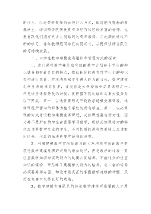 大学数学建模论文.docx