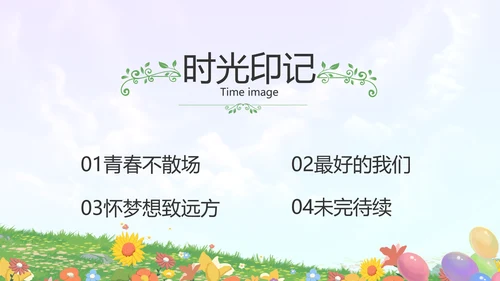 致青春毕业季青春毕业纪念册PPT