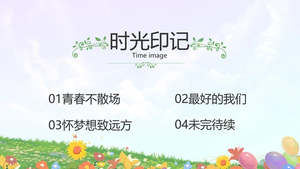 致青春毕业季青春毕业纪念册PPT