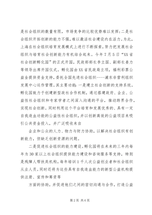 关于社会组织参与社会管理和公共服务若干问题的思考讲解.docx