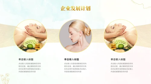 小清新风鎏金线条花卉美容医美行业招商项目汇报医美商业计划书