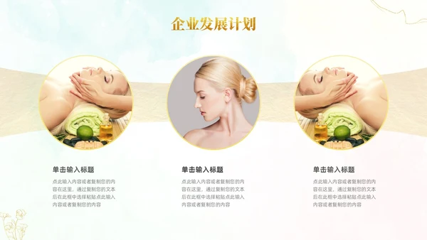 小清新风鎏金线条花卉美容医美行业招商项目汇报医美商业计划书