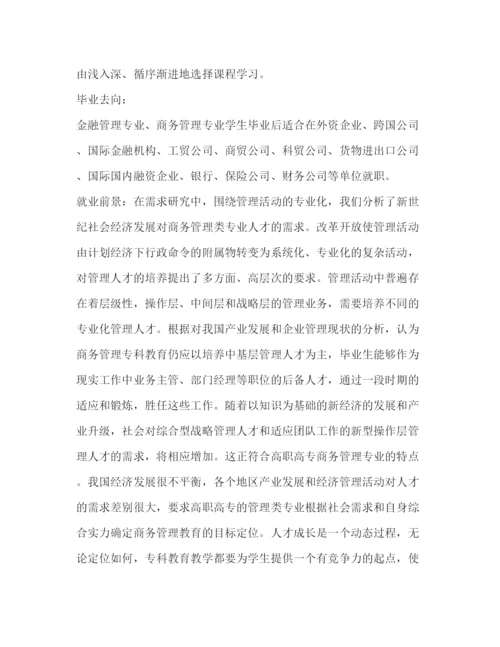 精编商务管理心得体会范文2).docx