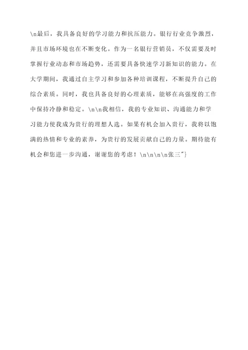 应届生应聘银行自荐信