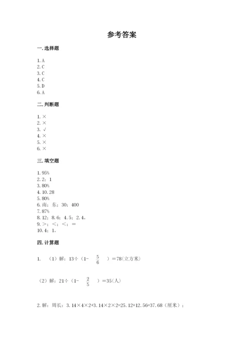 人教版六年级上册数学期末测试卷（b卷）word版.docx