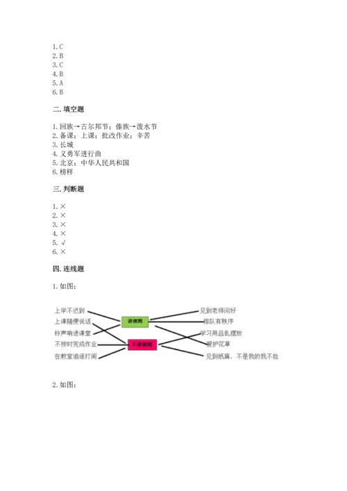部编版小学二年级上册道德与法治期中测试卷含答案（巩固）.docx