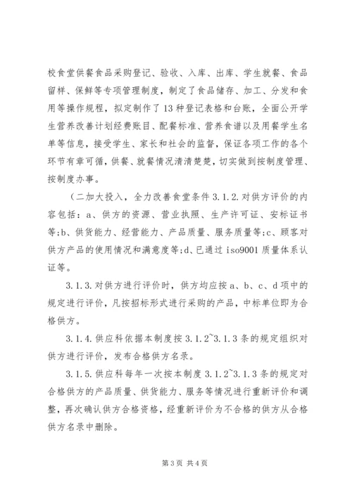 营养改善计划工作推进情况汇报 (3).docx