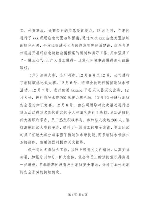 后里完小冬春火灾防控工作月工作情况汇报 (2).docx