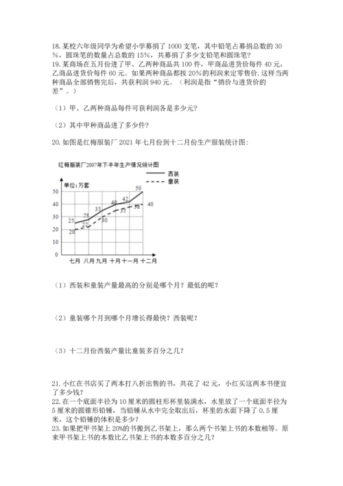 小升初数学应用题50道附完整答案【考点梳理】.docx