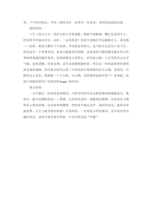 精编之写我的寒假学习计划范文.docx