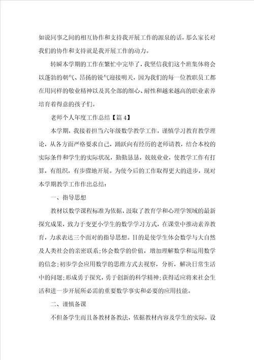 教师个人年度工作总结2022例文最新