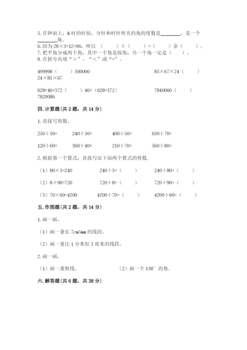 人教版四年级上册数学 期末测试卷精品加答案.docx