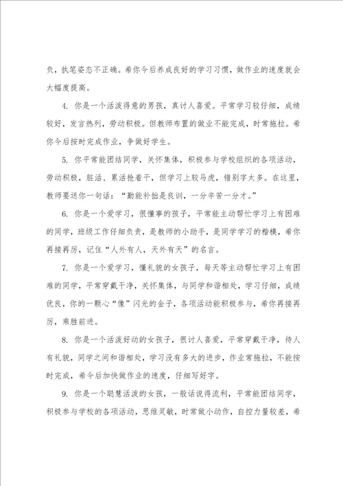 三年级学生评语15篇