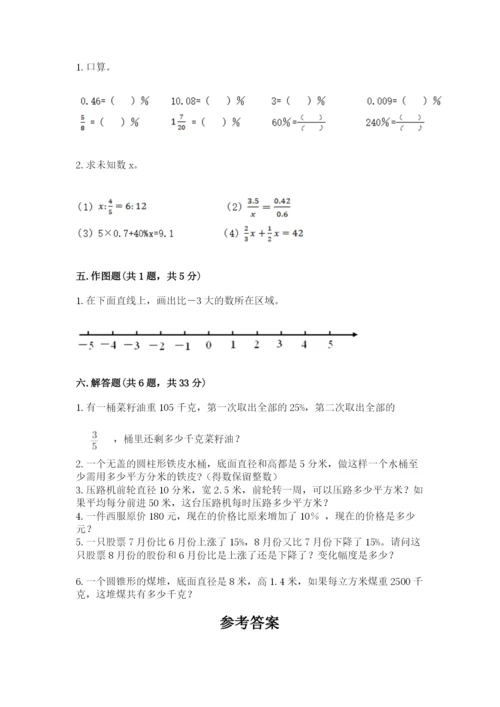 小升初六年级期末试卷【能力提升】.docx