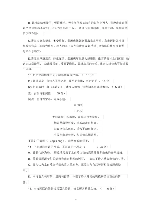 安徽省毛坦厂中学20192020学年度高三10月份月考语文试卷附答案
