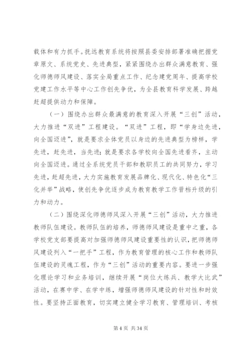 三创活动的整改方案.docx