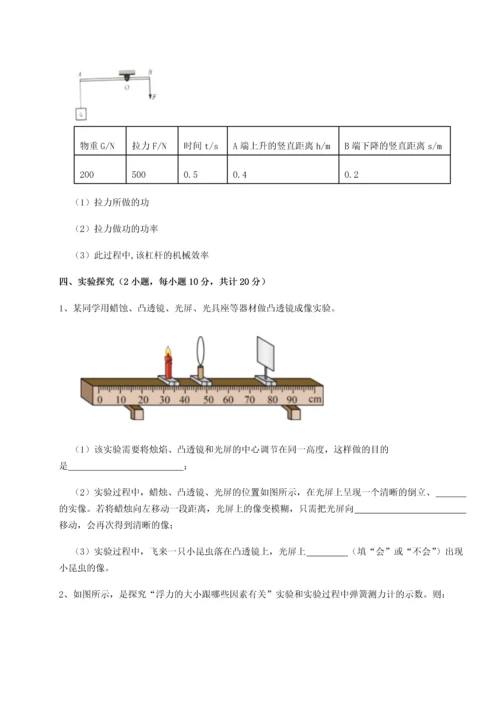 第二次月考滚动检测卷-重庆市大学城第一中学物理八年级下册期末考试专项训练试题（详解版）.docx