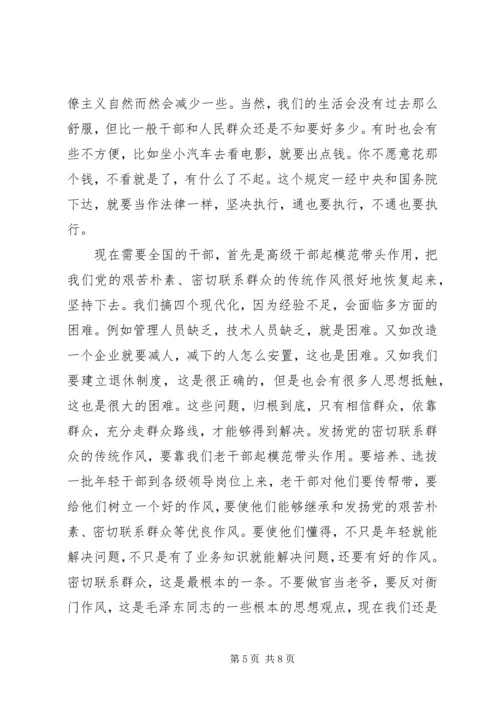 学习党的优良传统心得体会.docx