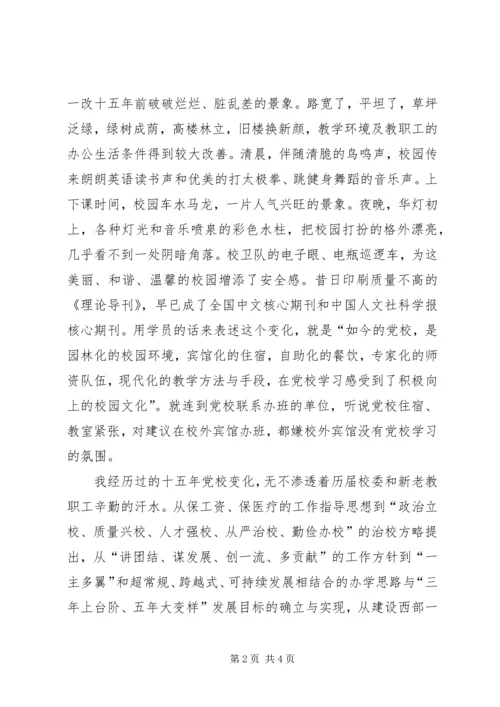 感受省委党校科学发展.docx