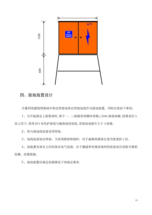 临时施工用电方案.docx