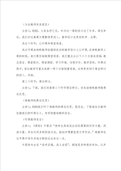 学校语文教研活动优秀主持词