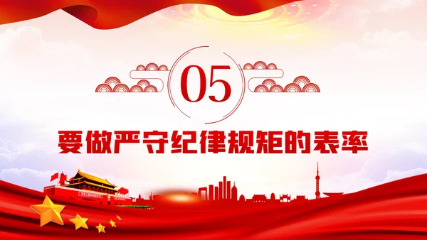 争当五个表率全面从严治党做合格党员PPT