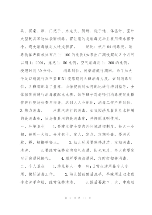 镇中心幼儿园通风消毒制度范文六篇.docx