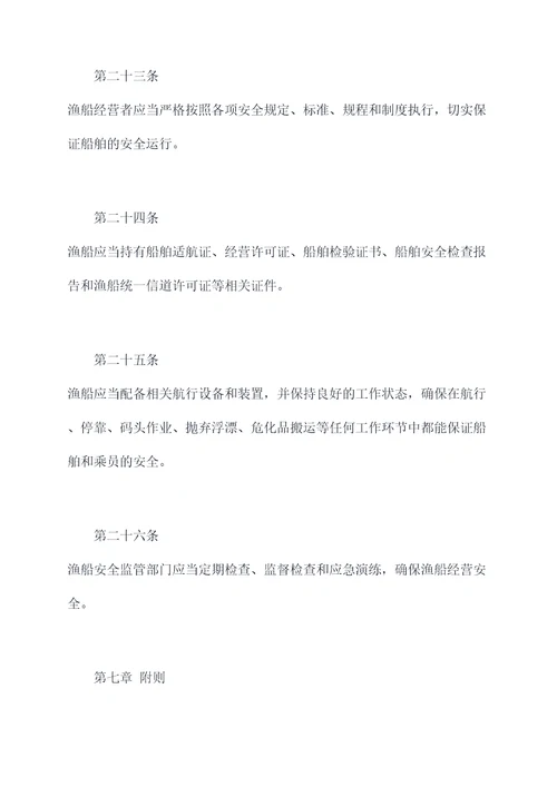 渔船船籍港管理制度