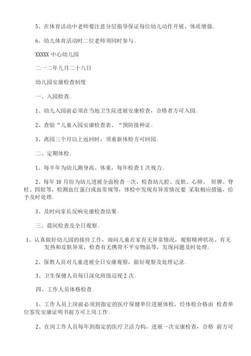幼儿园一日生活制度范文9篇.docx